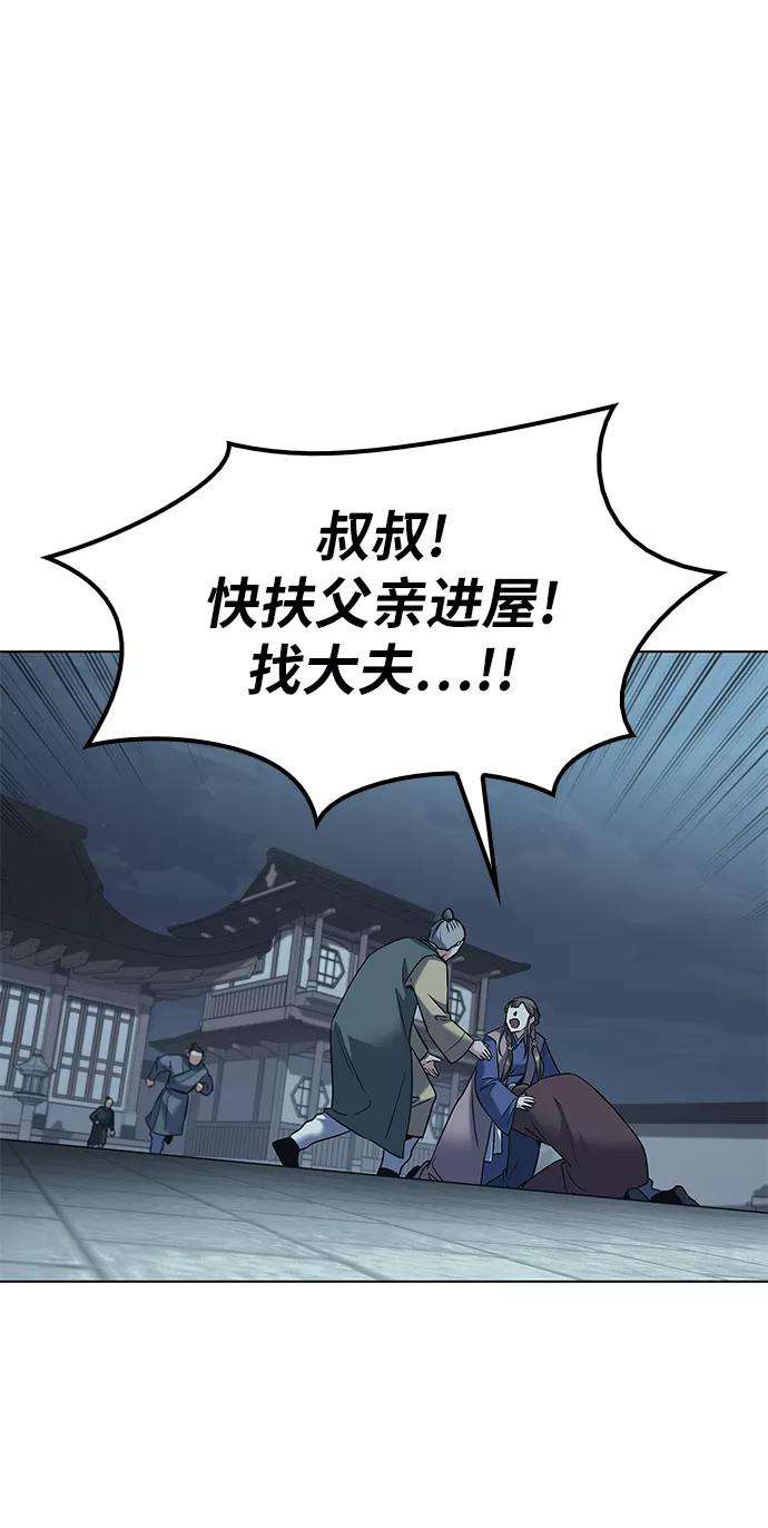 落乡文士传第41话 镖师的条件