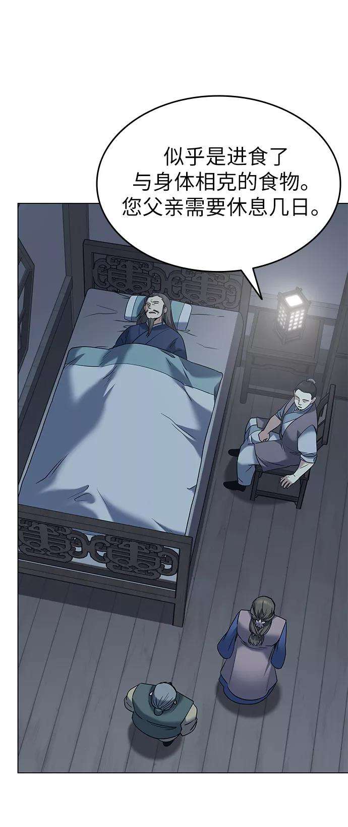 落乡文士传第41话 镖师的条件