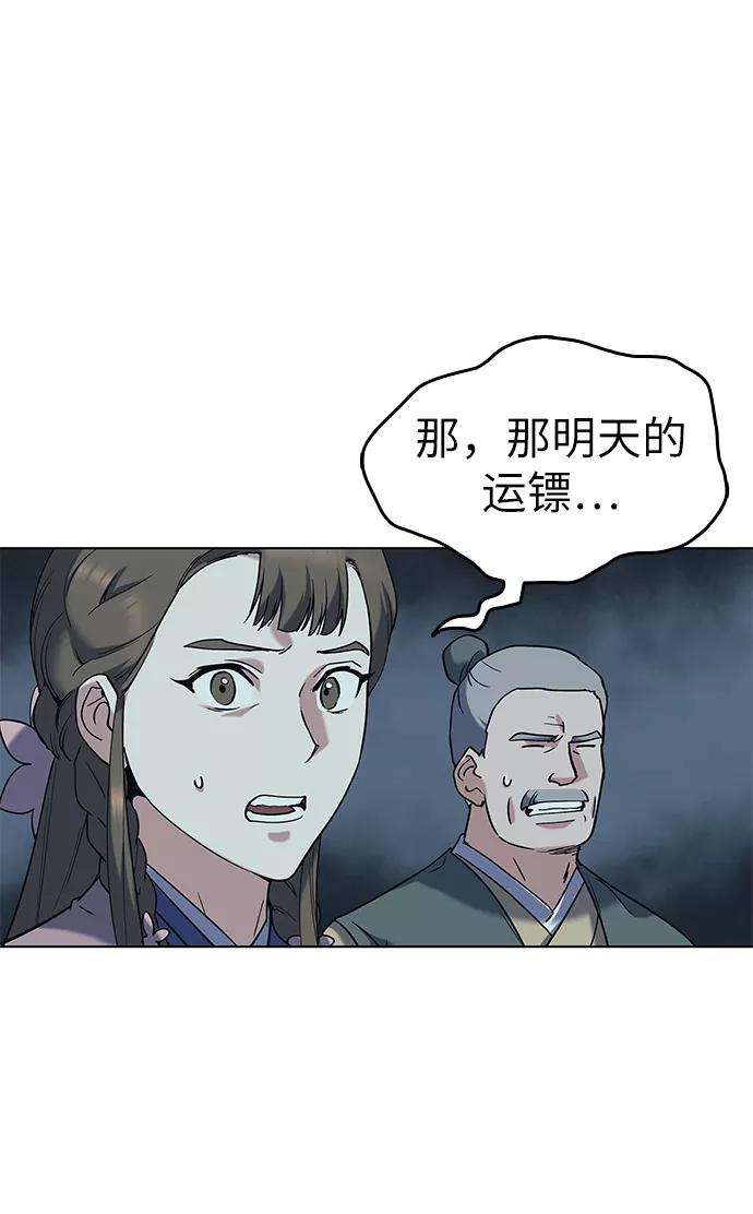 落乡文士传第41话 镖师的条件