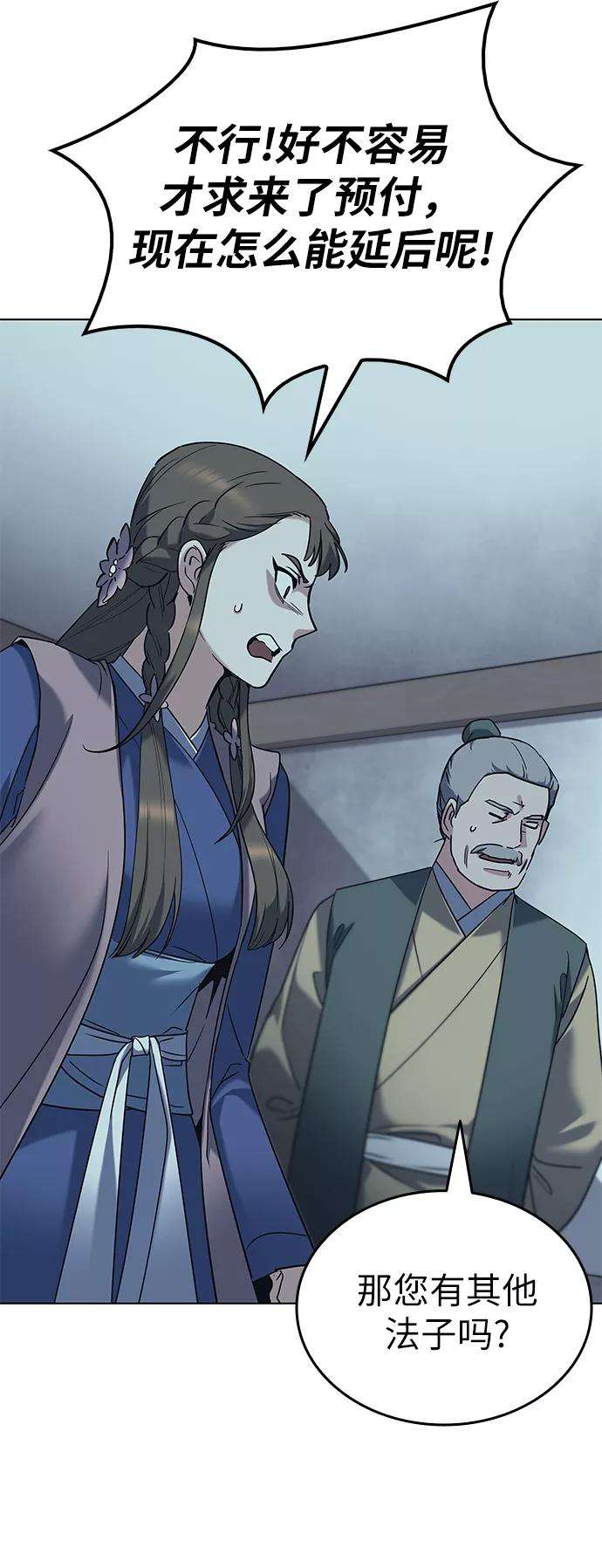 落乡文士传第41话 镖师的条件