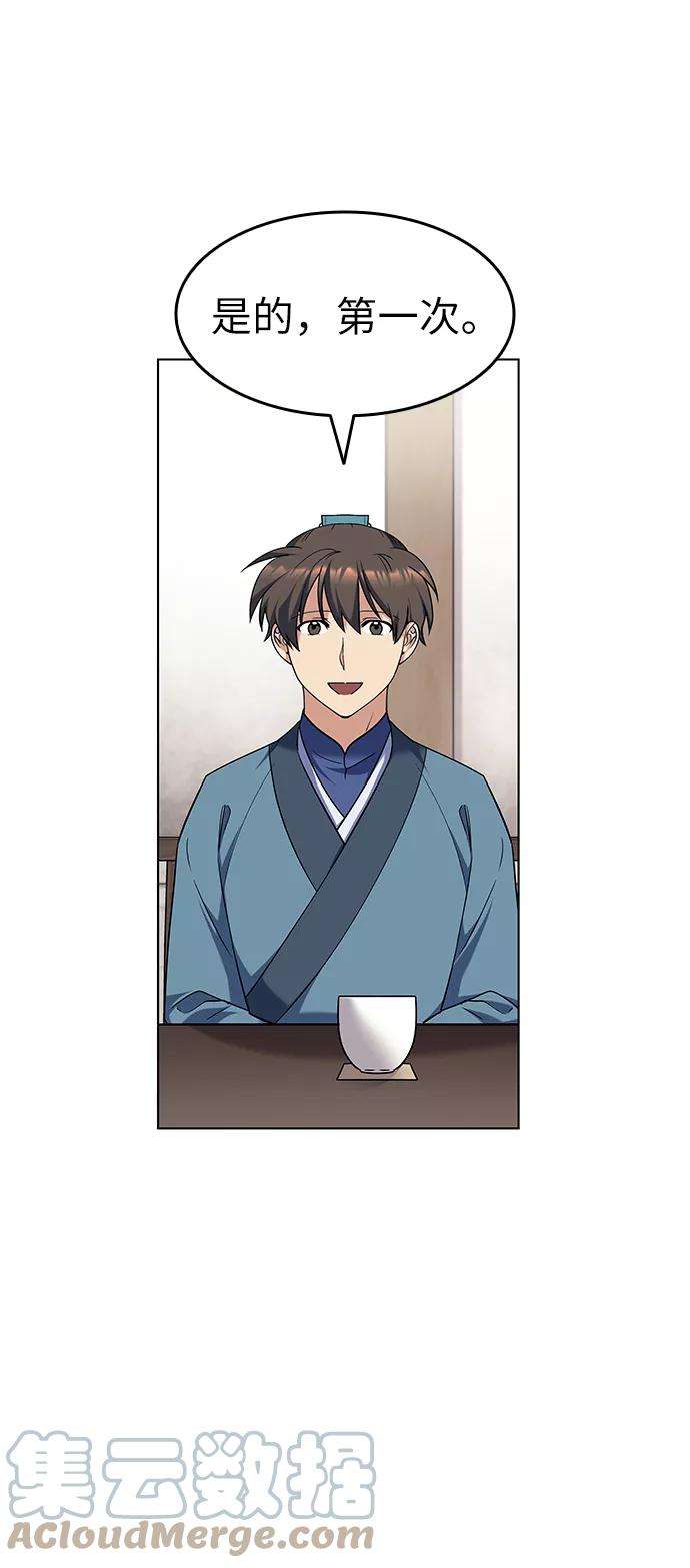 落乡文士传第41话 镖师的条件