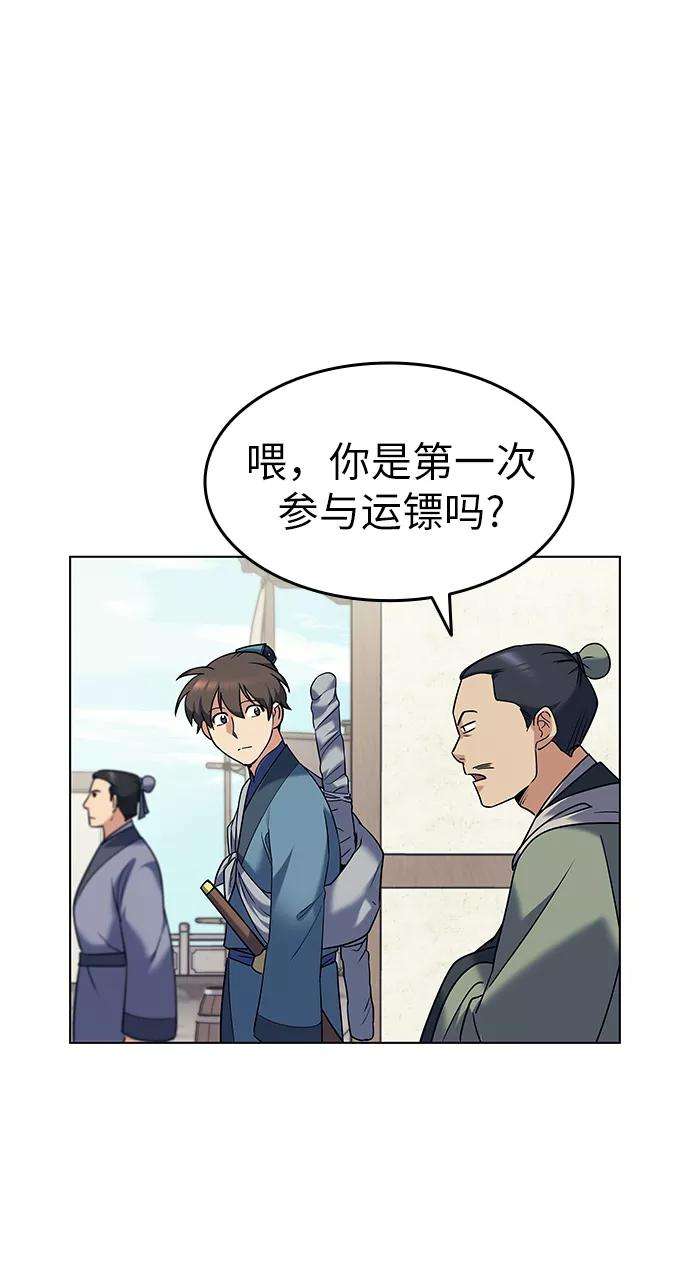 落乡文士传第41话 镖师的条件