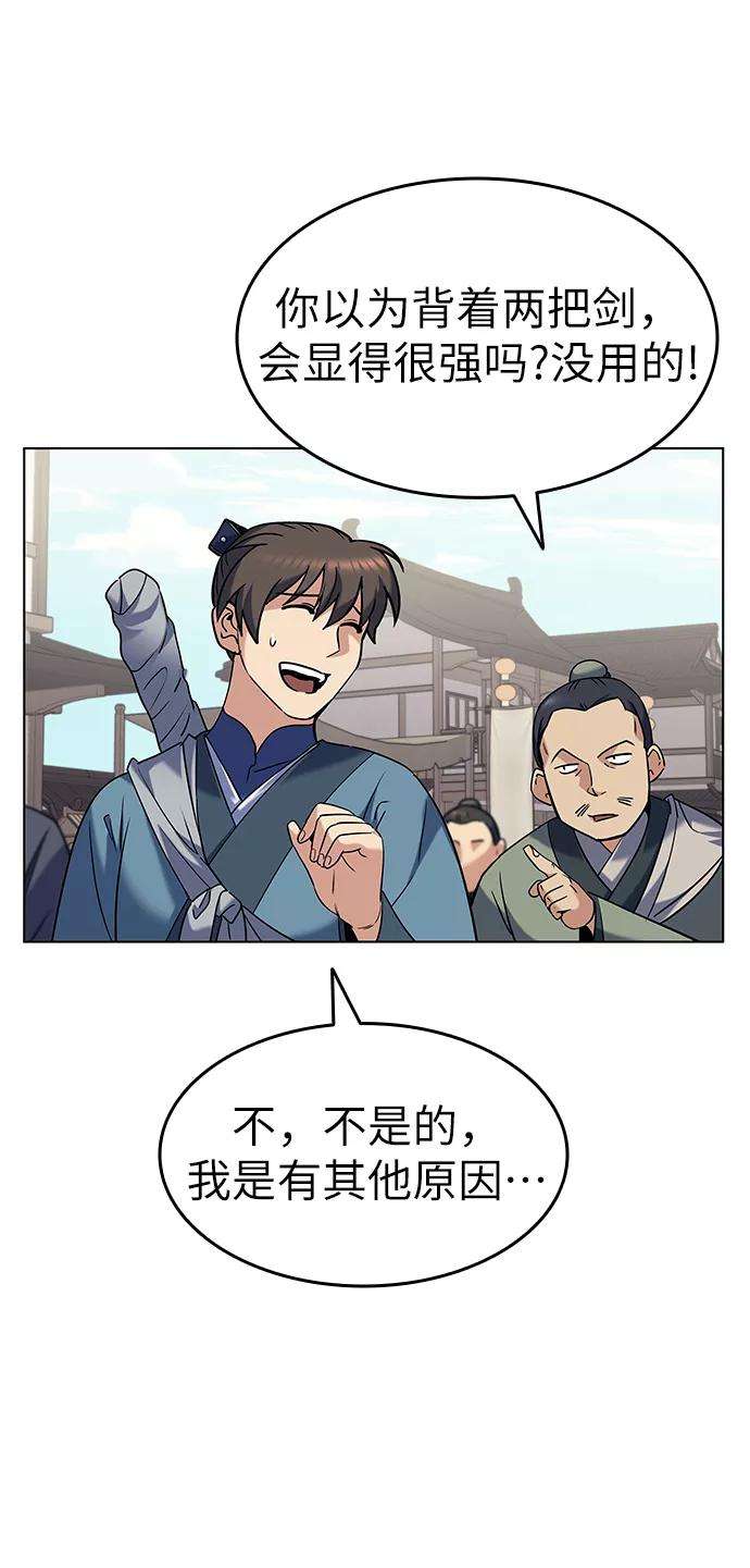 落乡文士传第41话 镖师的条件