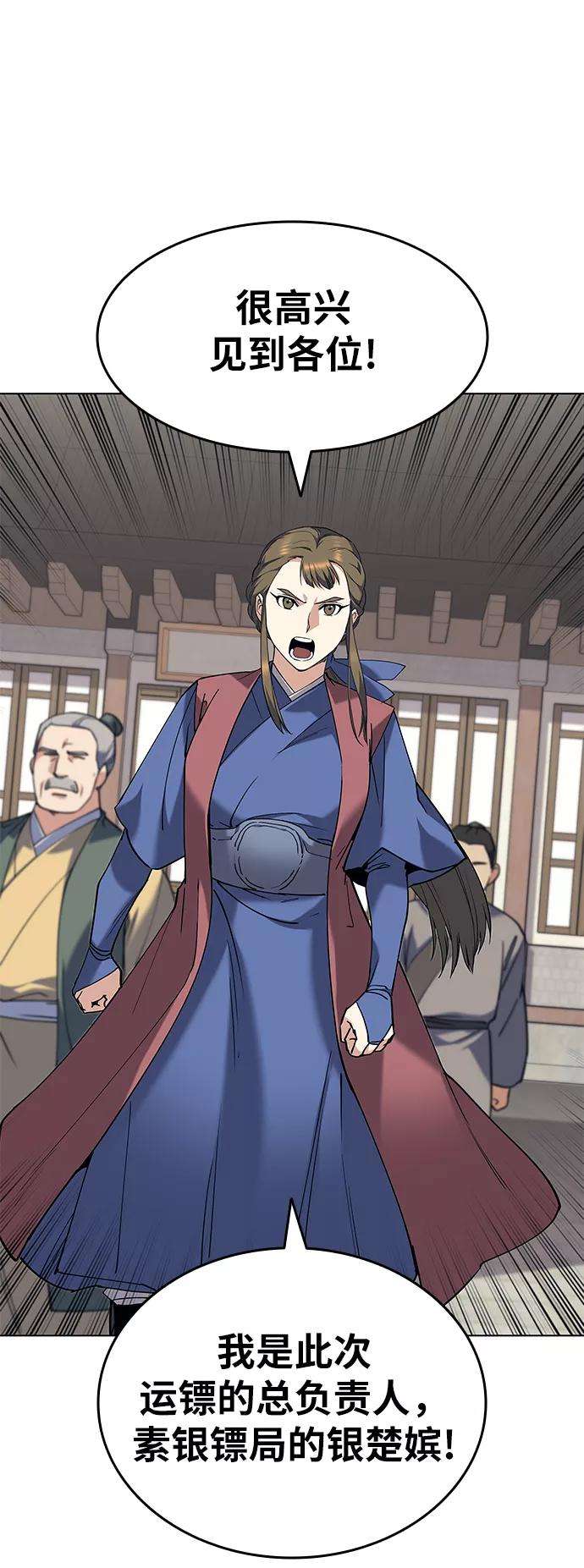 落乡文士传第41话 镖师的条件