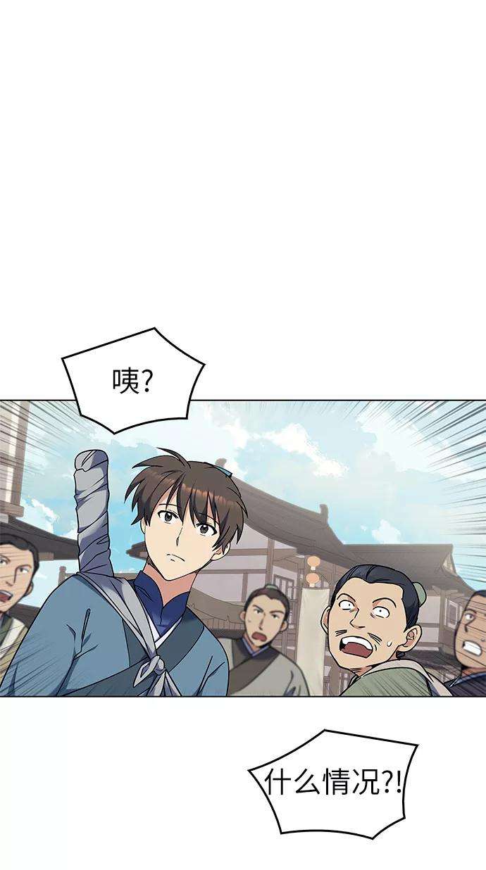 落乡文士传第41话 镖师的条件