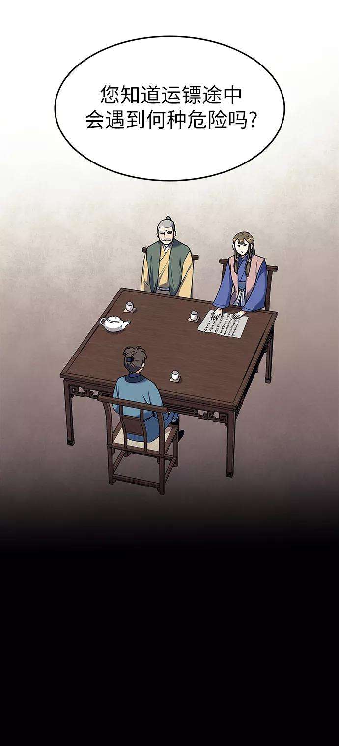 落乡文士传第41话 镖师的条件