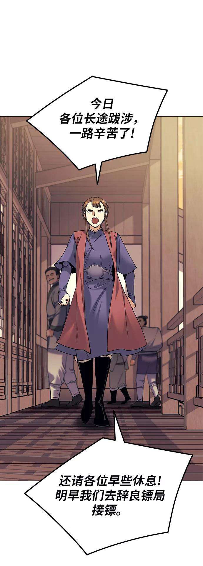 落乡文士传第42话 运镖的开始