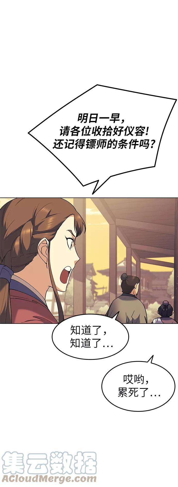 落乡文士传第42话 运镖的开始