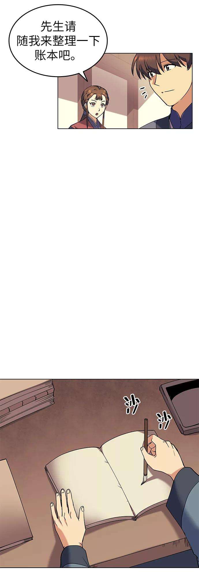 落乡文士传第42话 运镖的开始