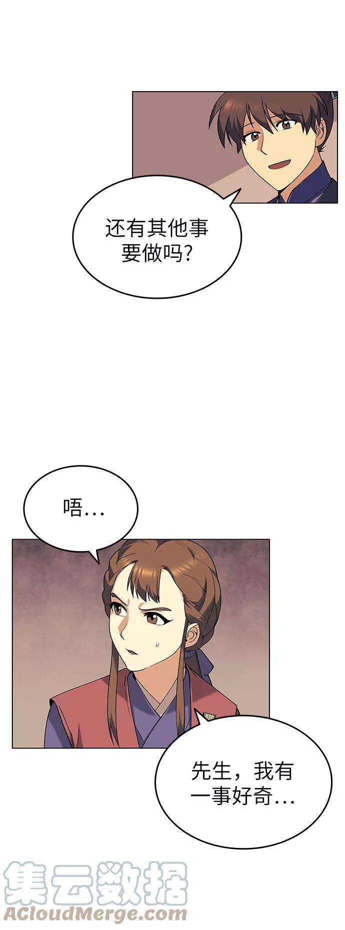 落乡文士传第42话 运镖的开始