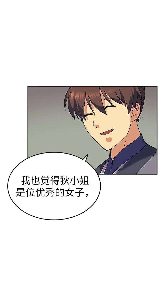 落乡文士传第42话 运镖的开始