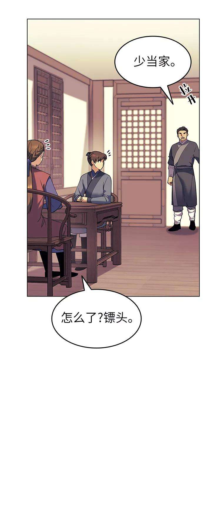 落乡文士传第42话 运镖的开始