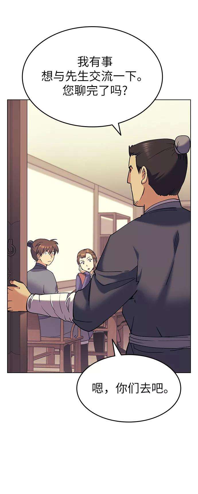 落乡文士传第42话 运镖的开始