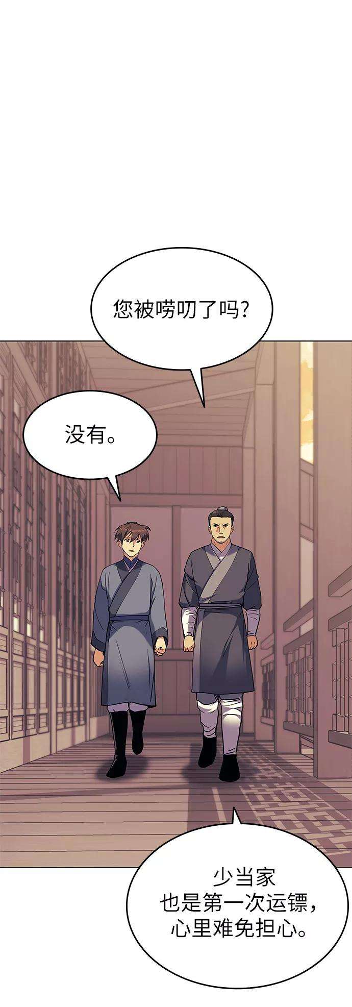 落乡文士传第42话 运镖的开始