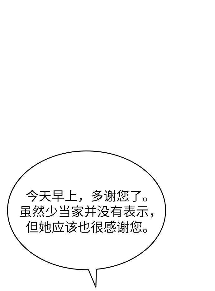 落乡文士传第42话 运镖的开始