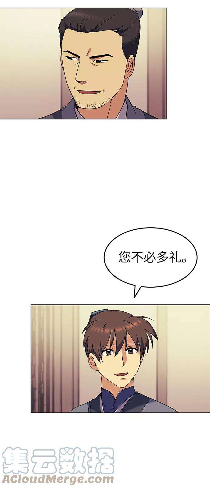 落乡文士传第42话 运镖的开始