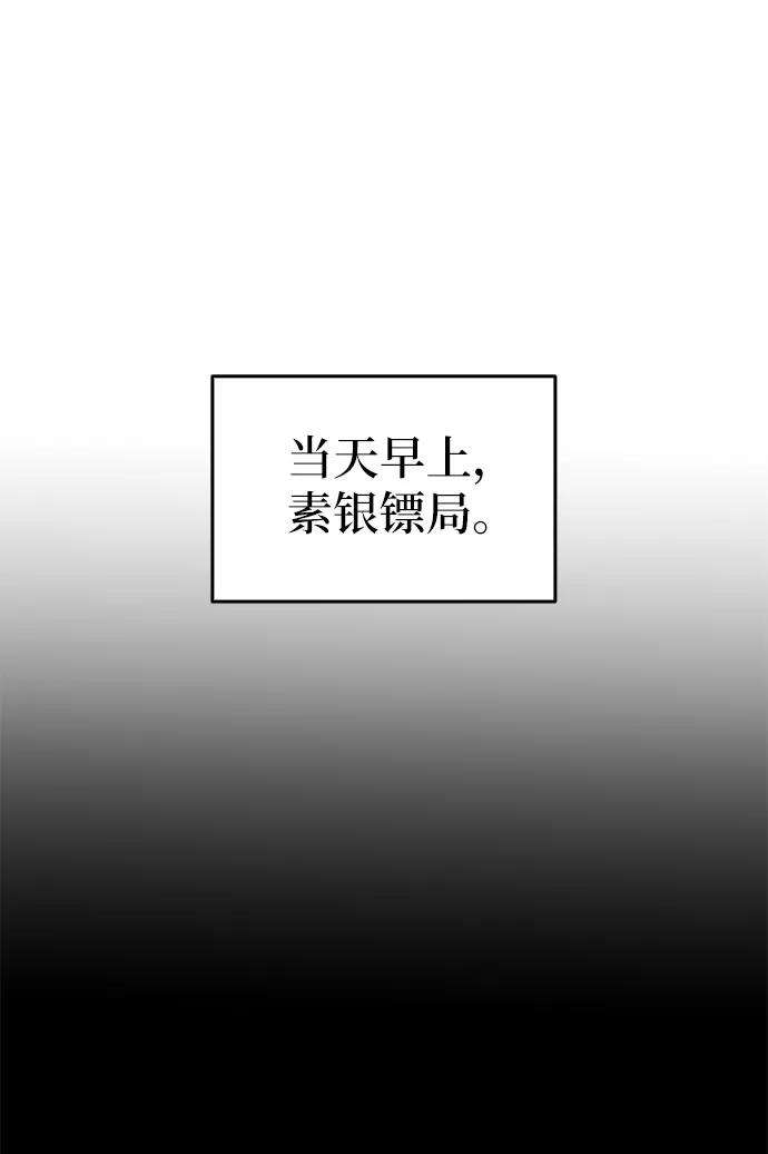 落乡文士传第42话 运镖的开始