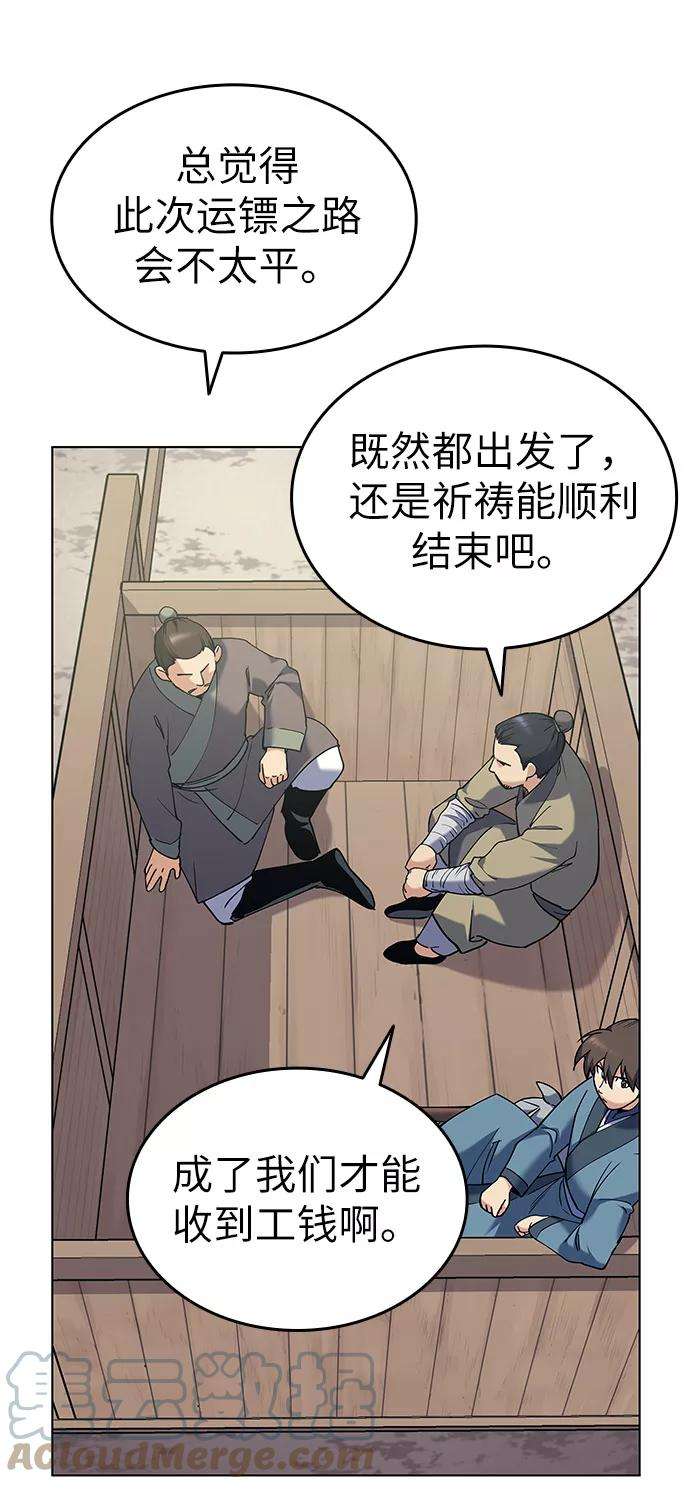 落乡文士传第42话 运镖的开始