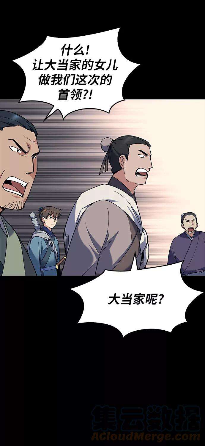 落乡文士传第42话 运镖的开始