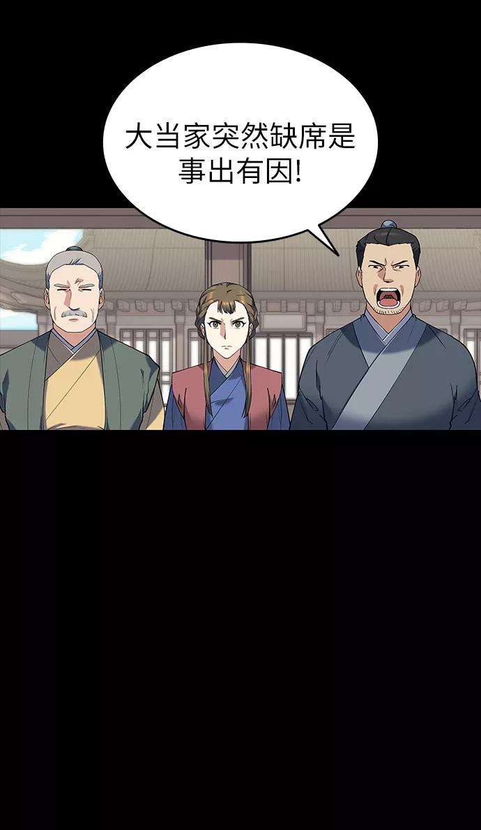 落乡文士传第42话 运镖的开始