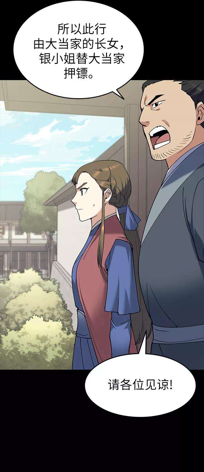 落乡文士传第42话 运镖的开始