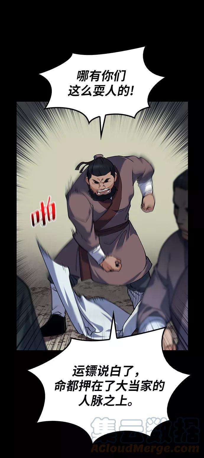 落乡文士传第42话 运镖的开始