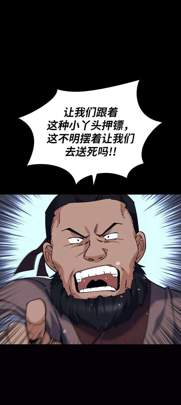 落乡文士传第42话 运镖的开始