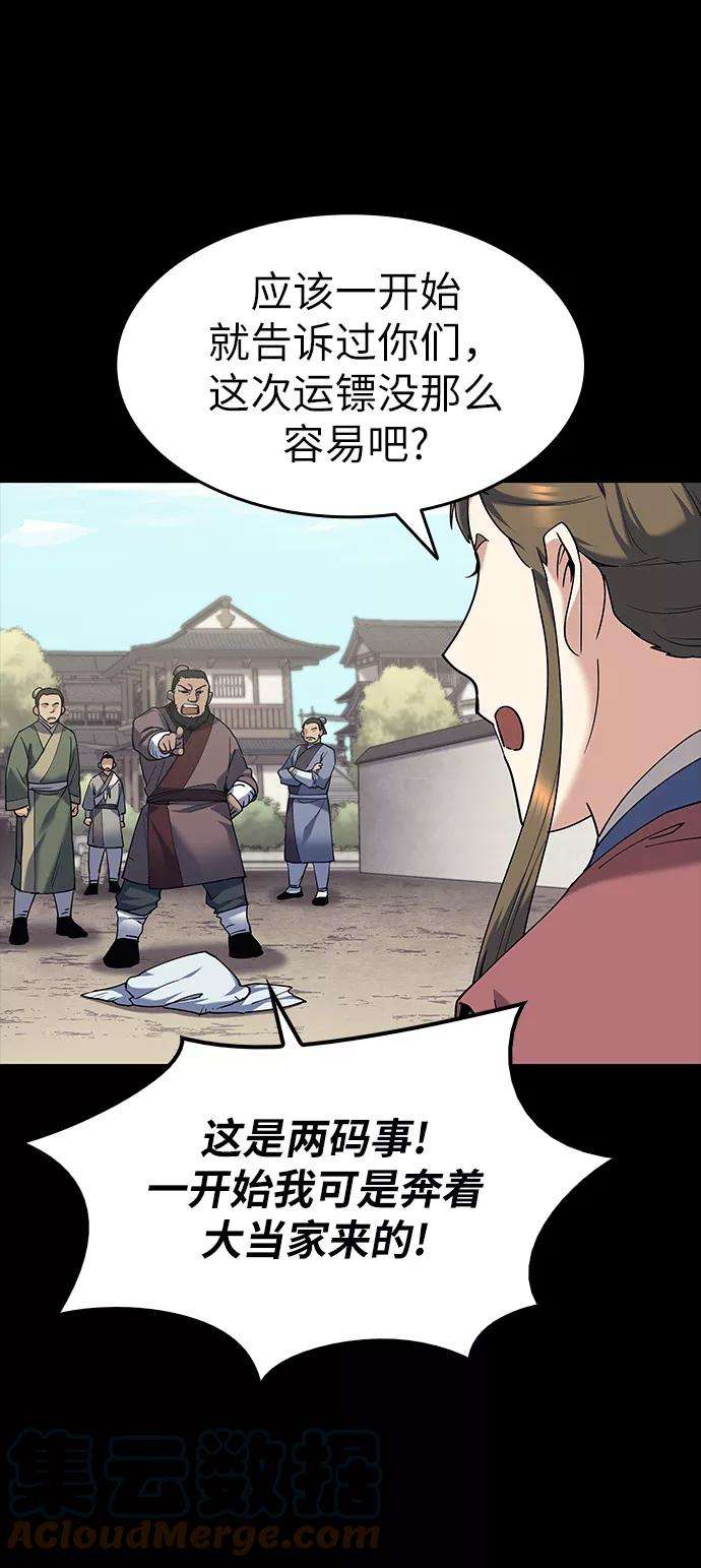 落乡文士传第42话 运镖的开始