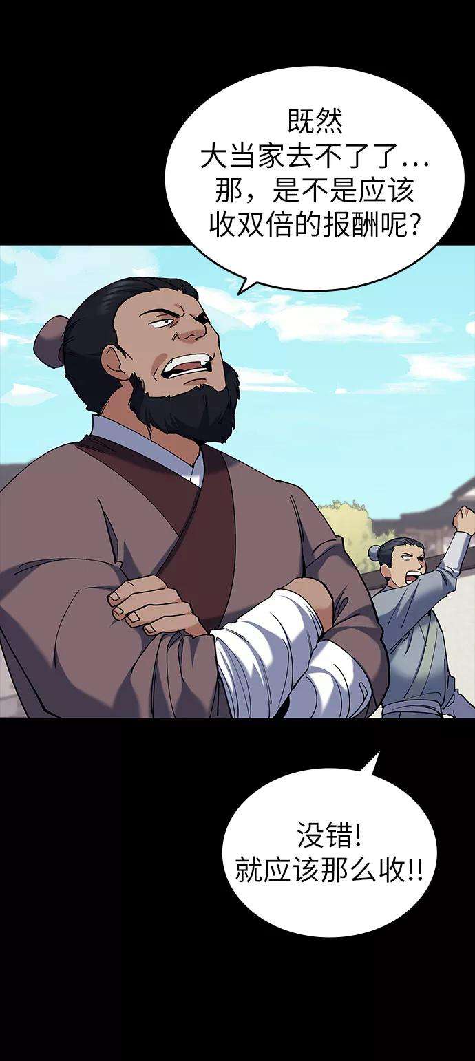 落乡文士传第42话 运镖的开始