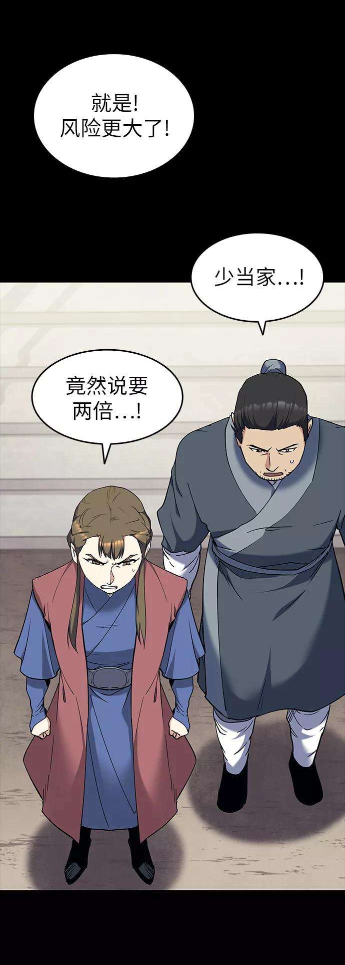 落乡文士传第42话 运镖的开始