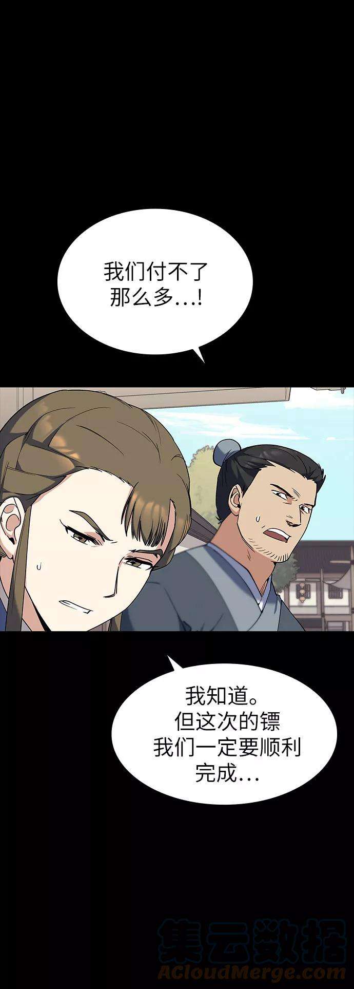 落乡文士传第42话 运镖的开始