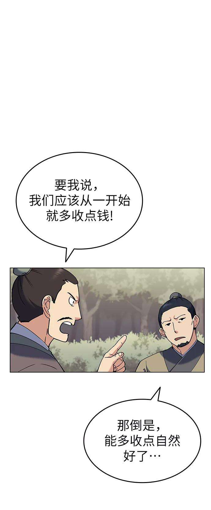 落乡文士传第42话 运镖的开始