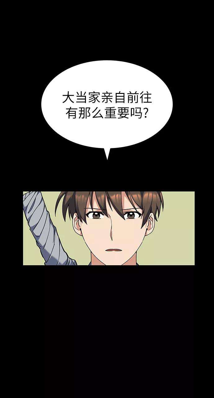 落乡文士传第42话 运镖的开始