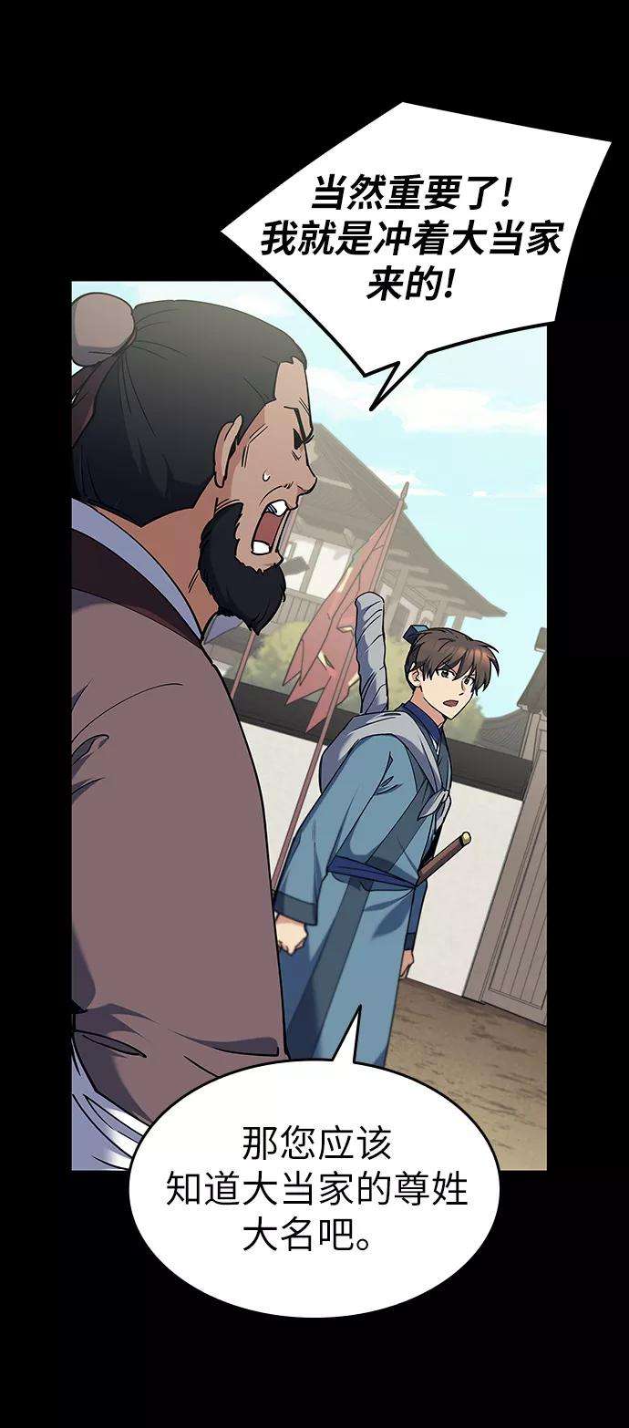 落乡文士传第42话 运镖的开始