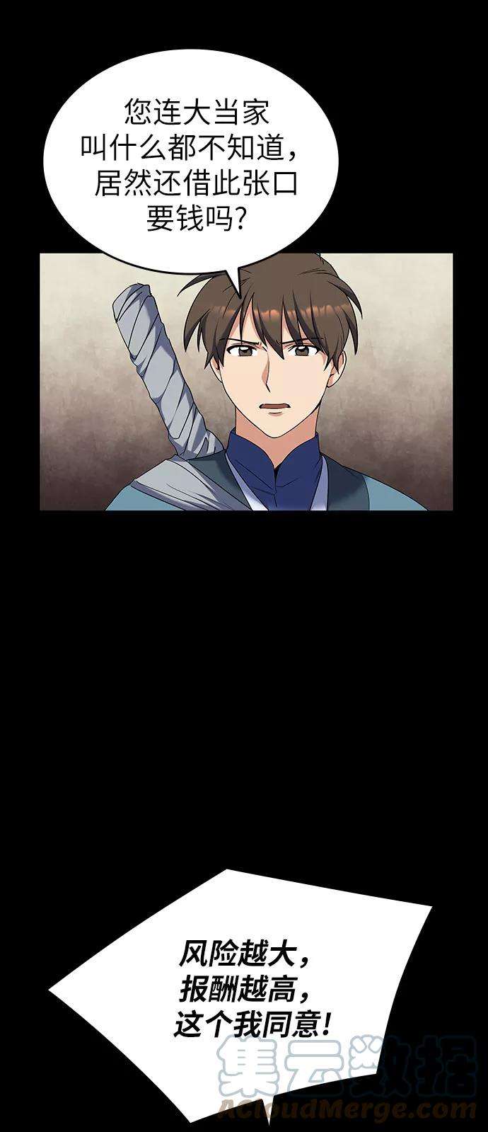 落乡文士传第42话 运镖的开始