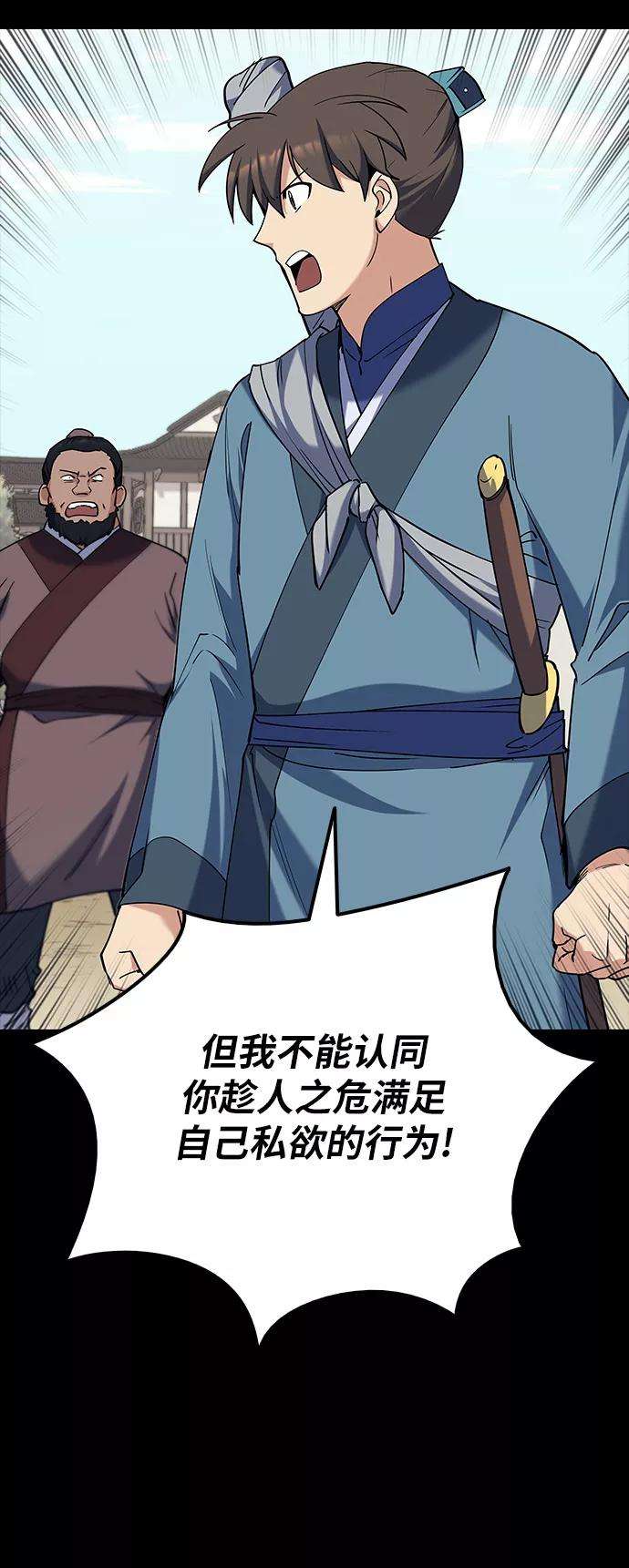 落乡文士传第42话 运镖的开始