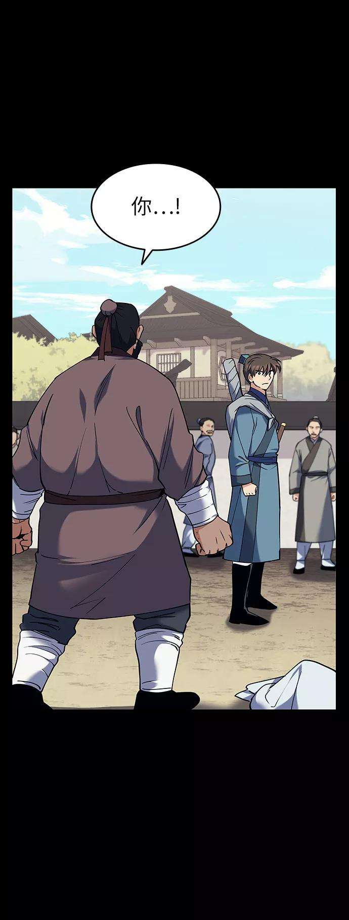 落乡文士传第42话 运镖的开始