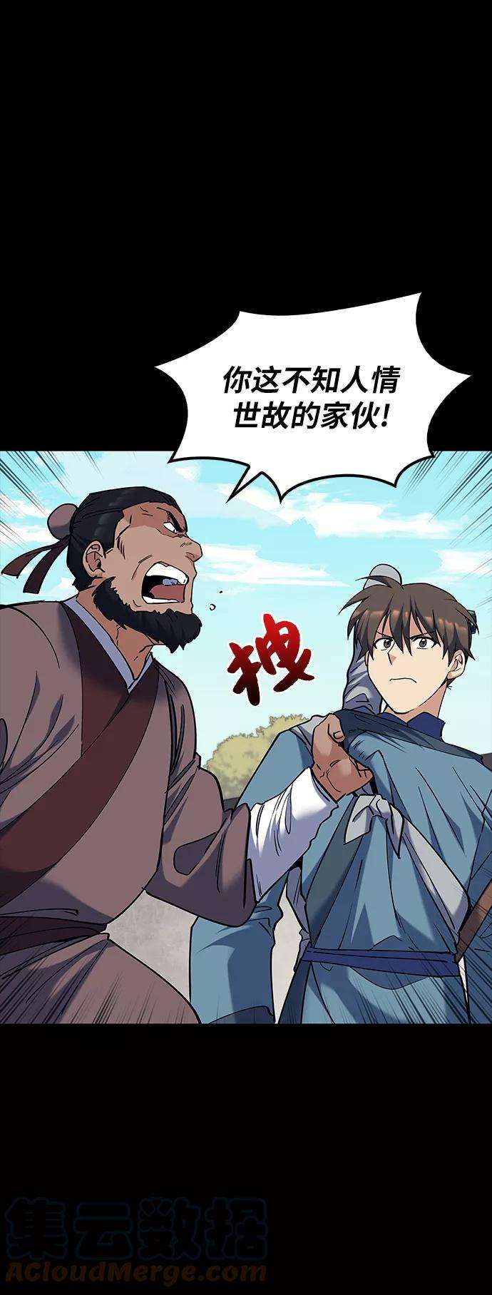 落乡文士传第42话 运镖的开始