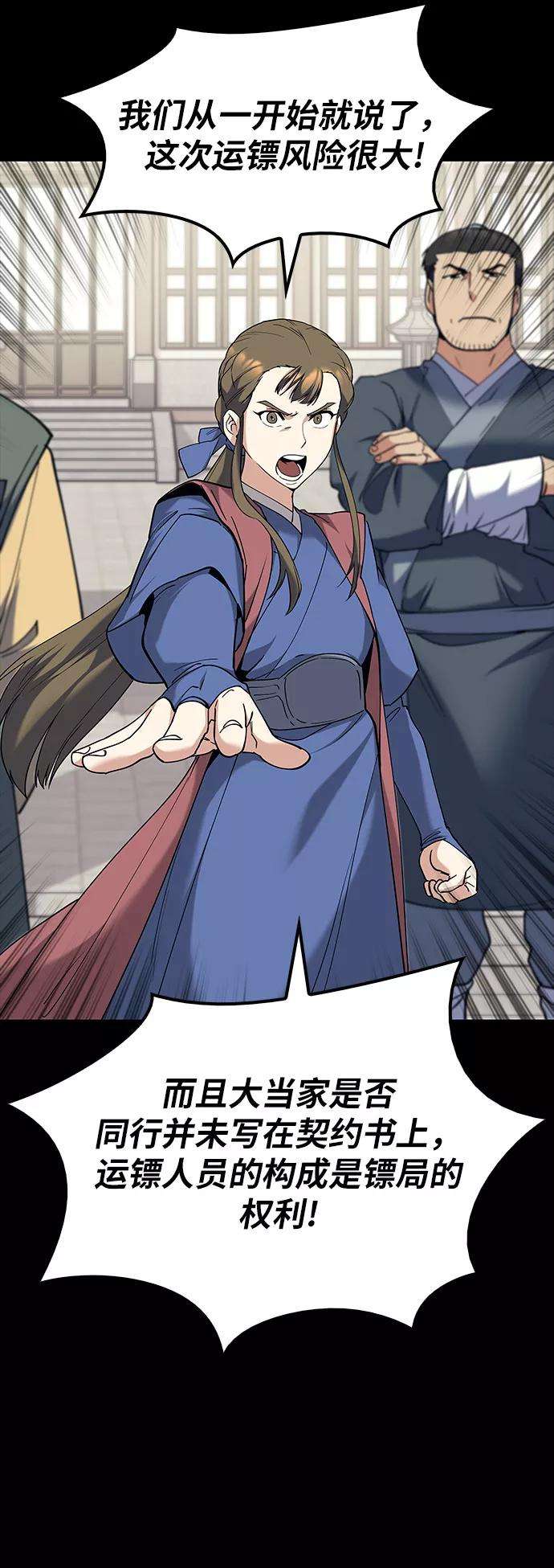 落乡文士传第42话 运镖的开始