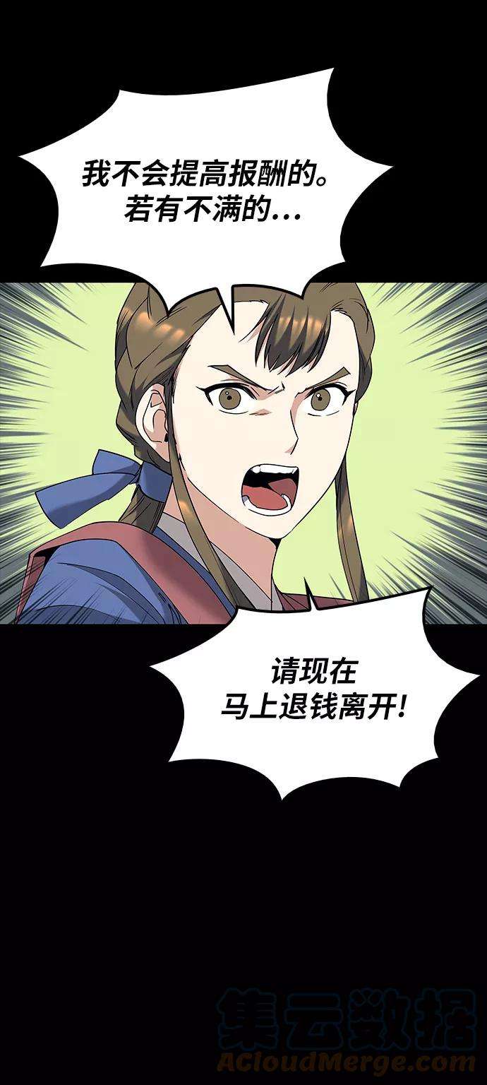 落乡文士传第42话 运镖的开始