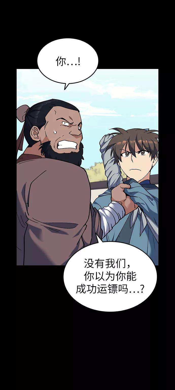 落乡文士传第42话 运镖的开始