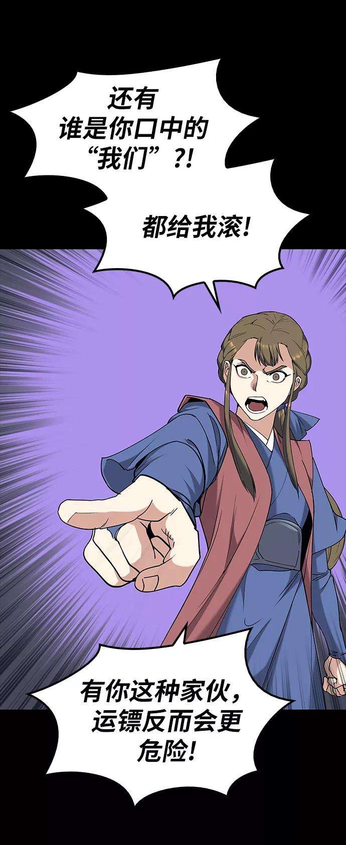 落乡文士传第42话 运镖的开始