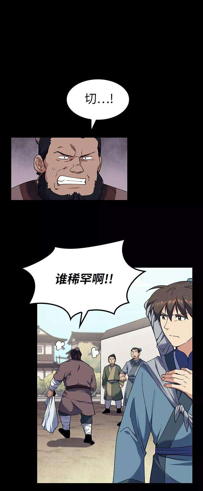 落乡文士传第42话 运镖的开始