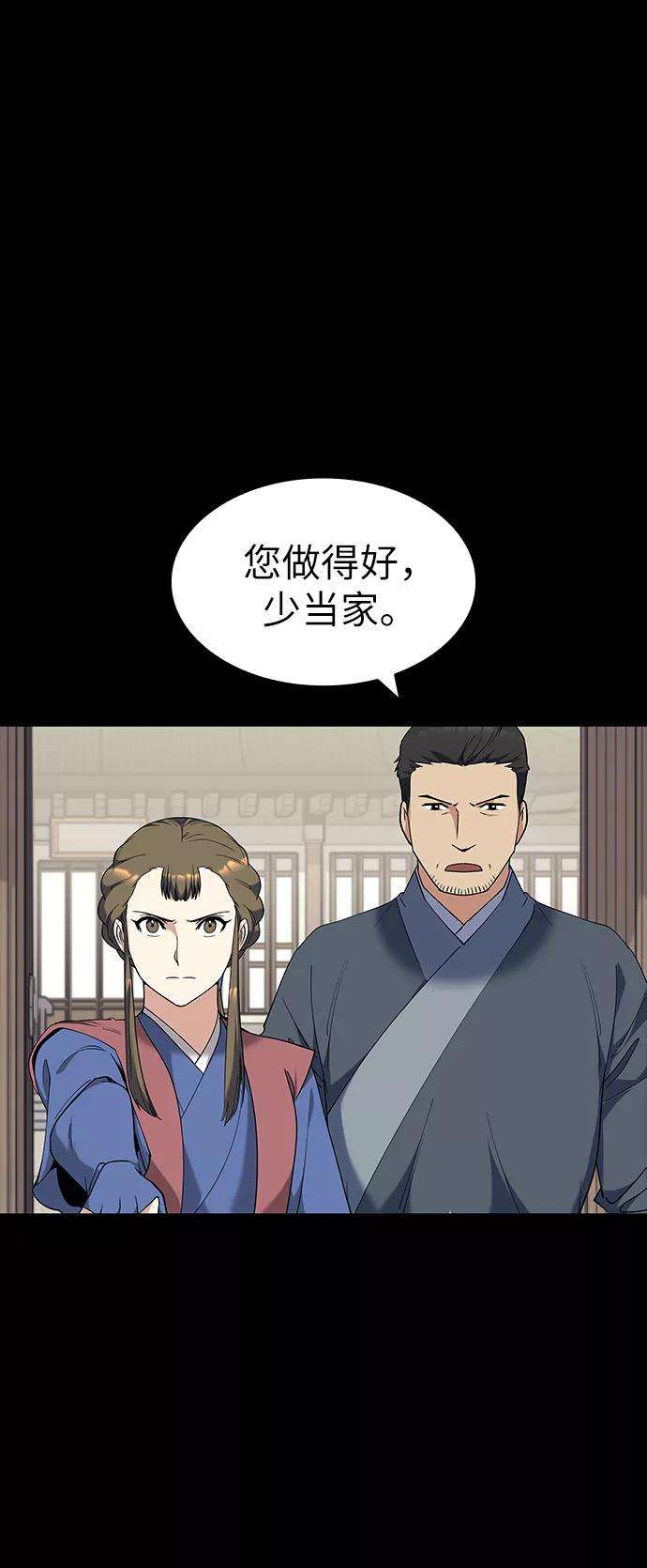 落乡文士传第42话 运镖的开始