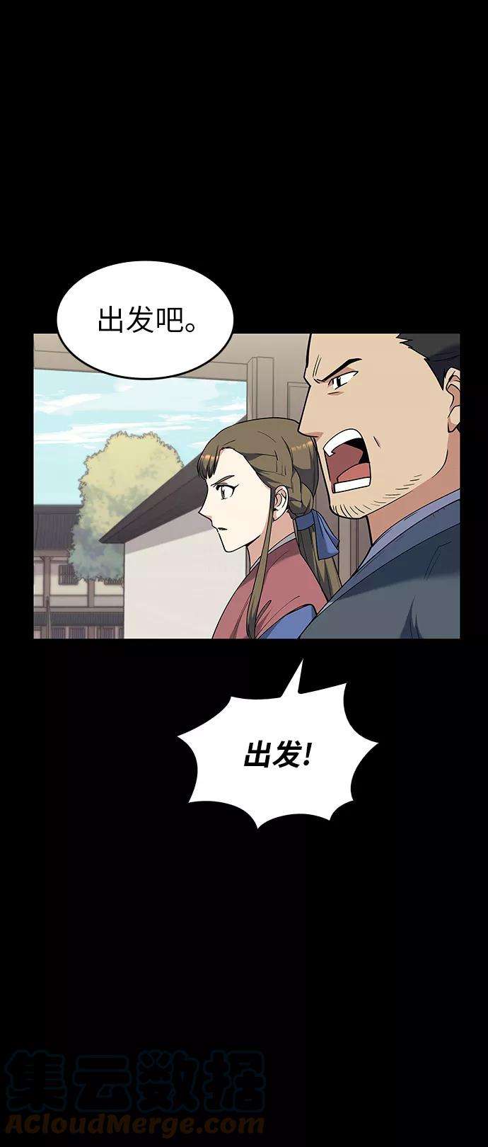 落乡文士传第42话 运镖的开始