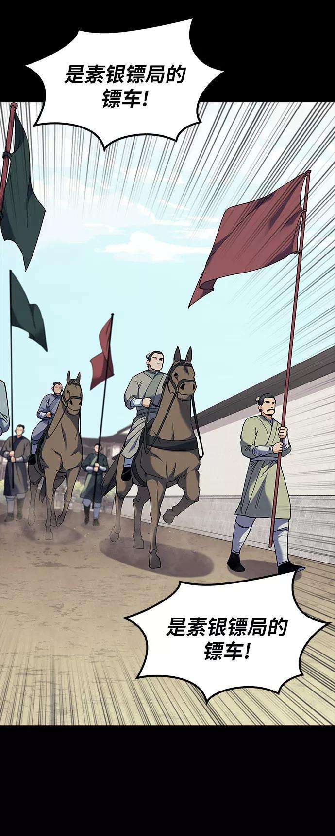 落乡文士传第42话 运镖的开始