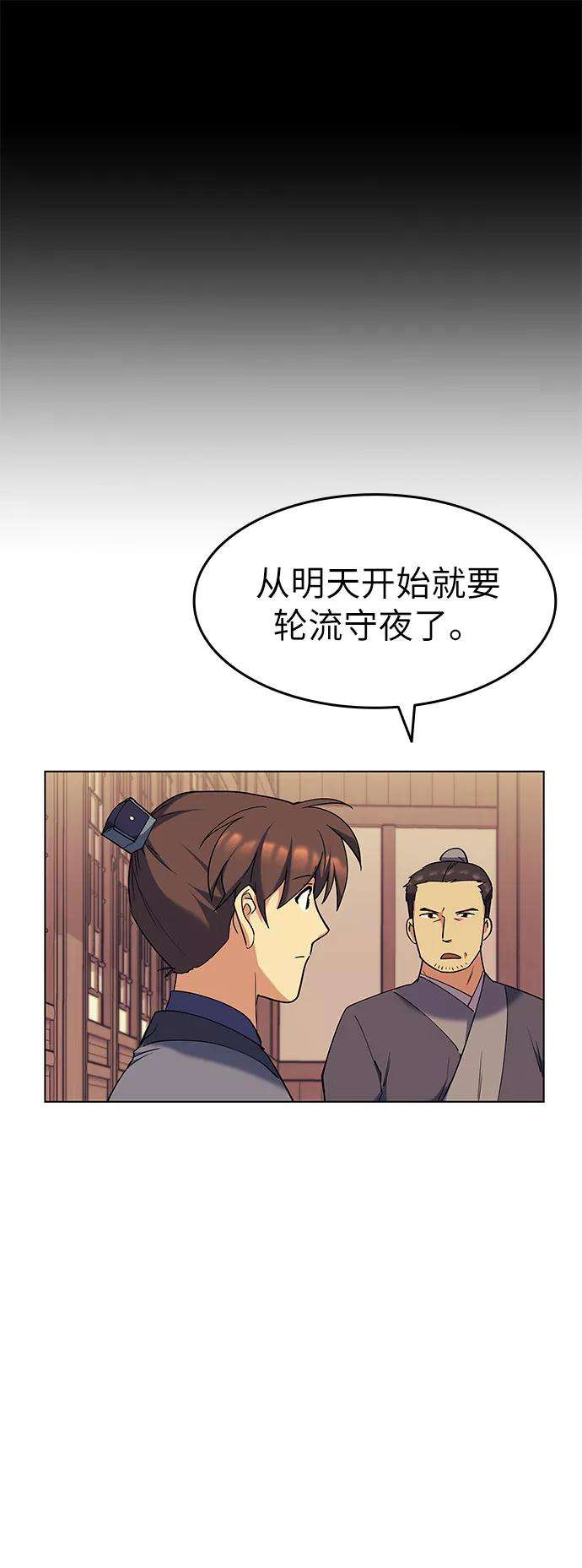 落乡文士传第42话 运镖的开始