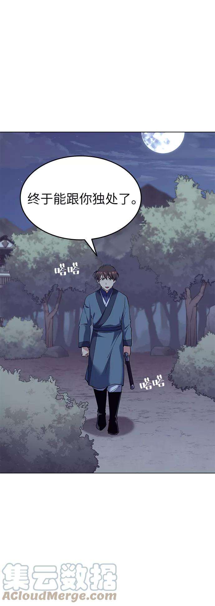 落乡文士传第42话 运镖的开始