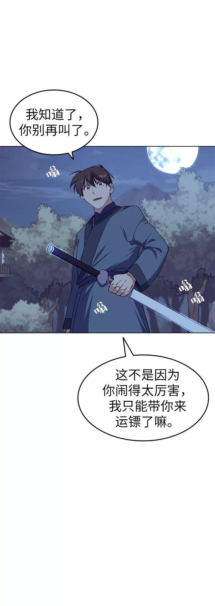 落乡文士传第42话 运镖的开始