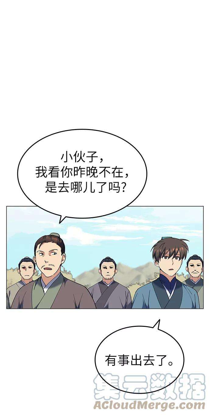 落乡文士传第42话 运镖的开始